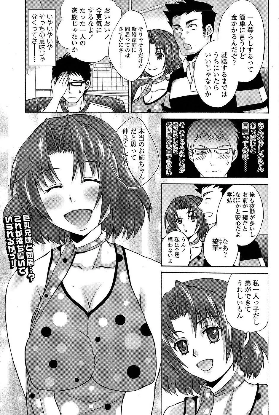 Comic ChoiS 2008-12 vol.13 Page.42