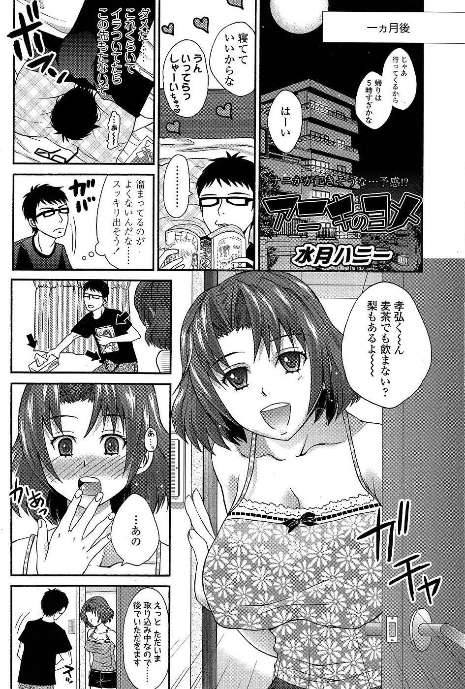 Comic ChoiS 2008-12 vol.13 Page.43