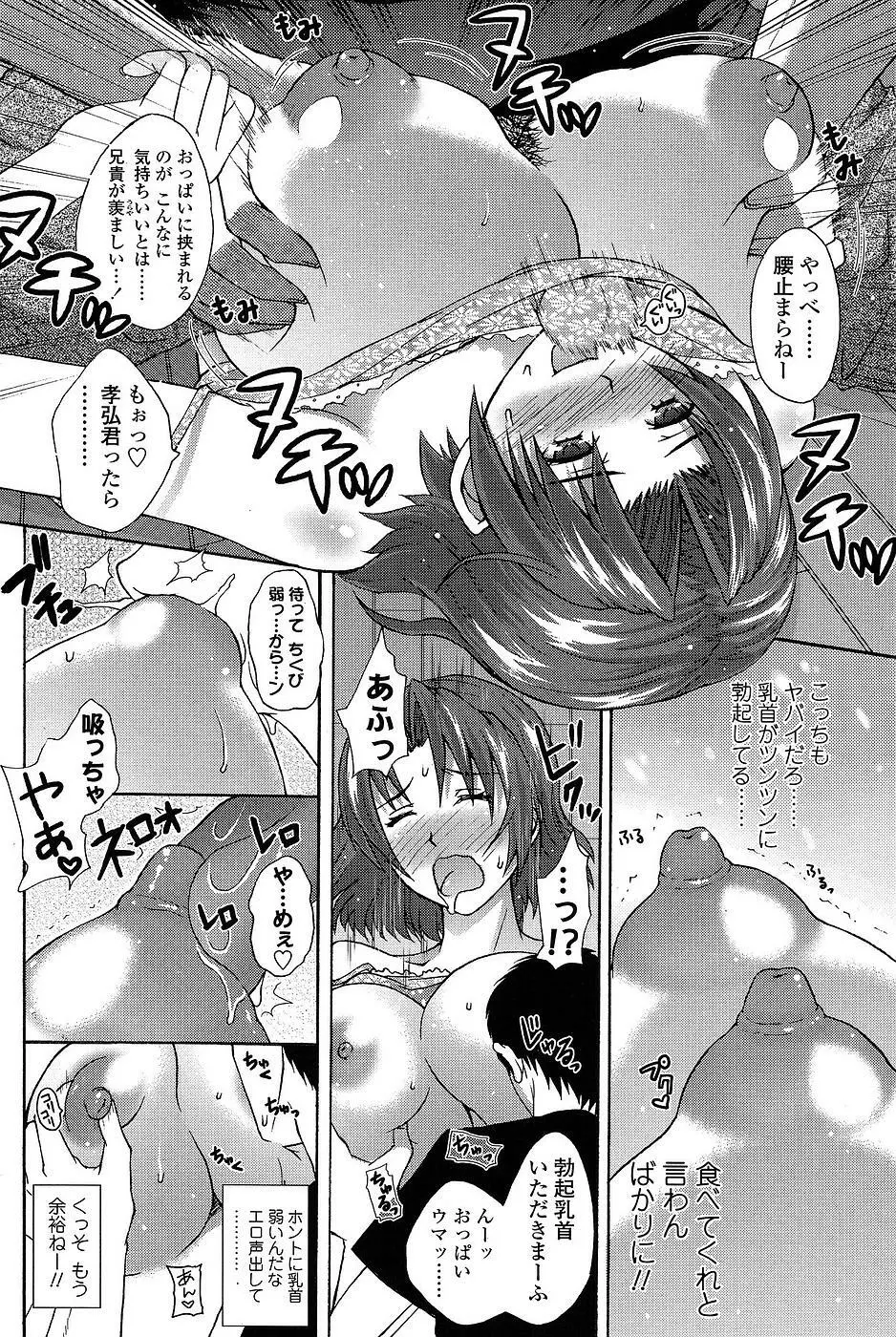 Comic ChoiS 2008-12 vol.13 Page.47