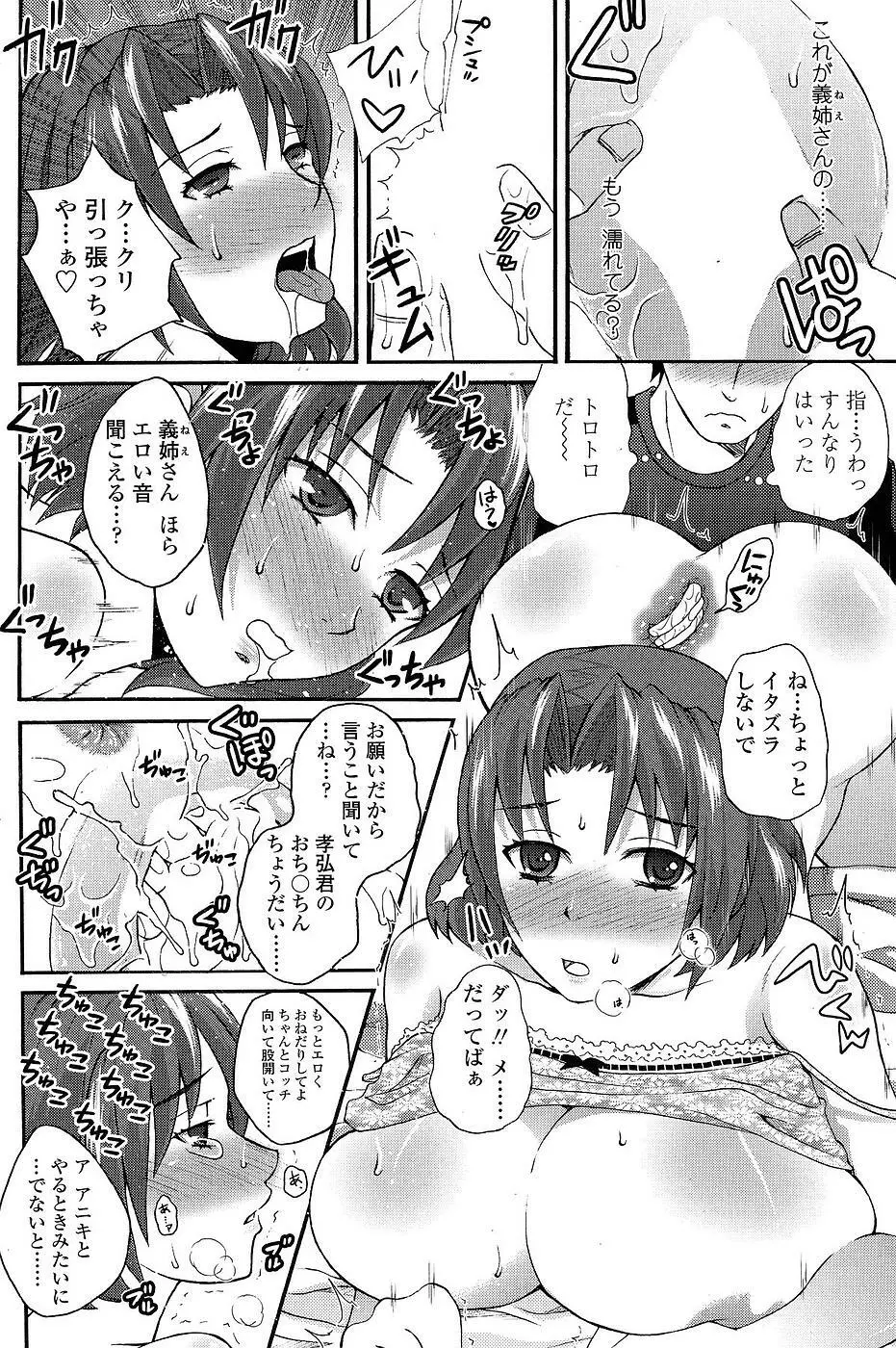 Comic ChoiS 2008-12 vol.13 Page.51