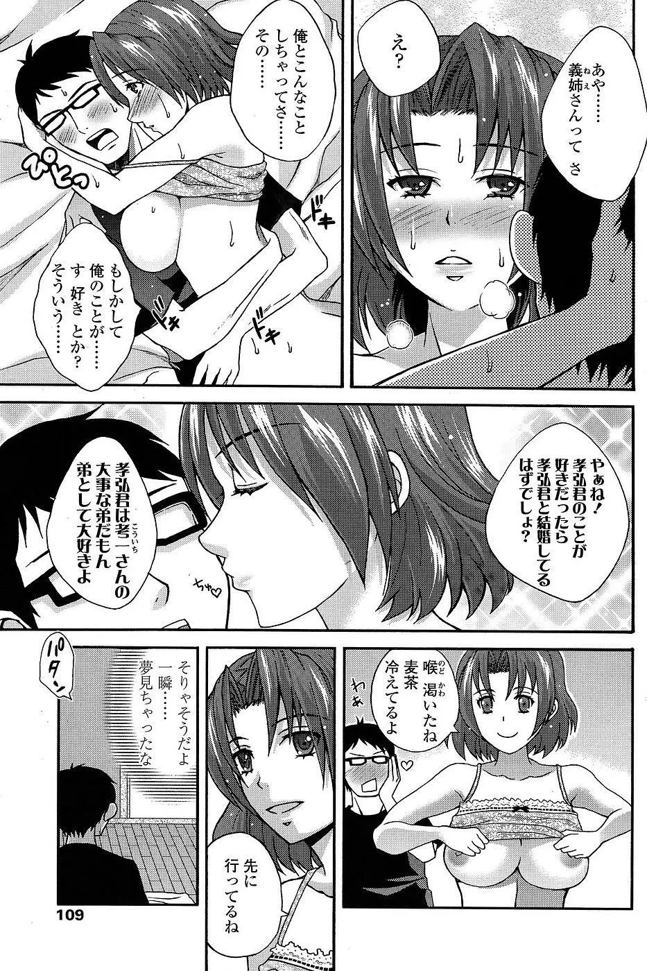 Comic ChoiS 2008-12 vol.13 Page.58