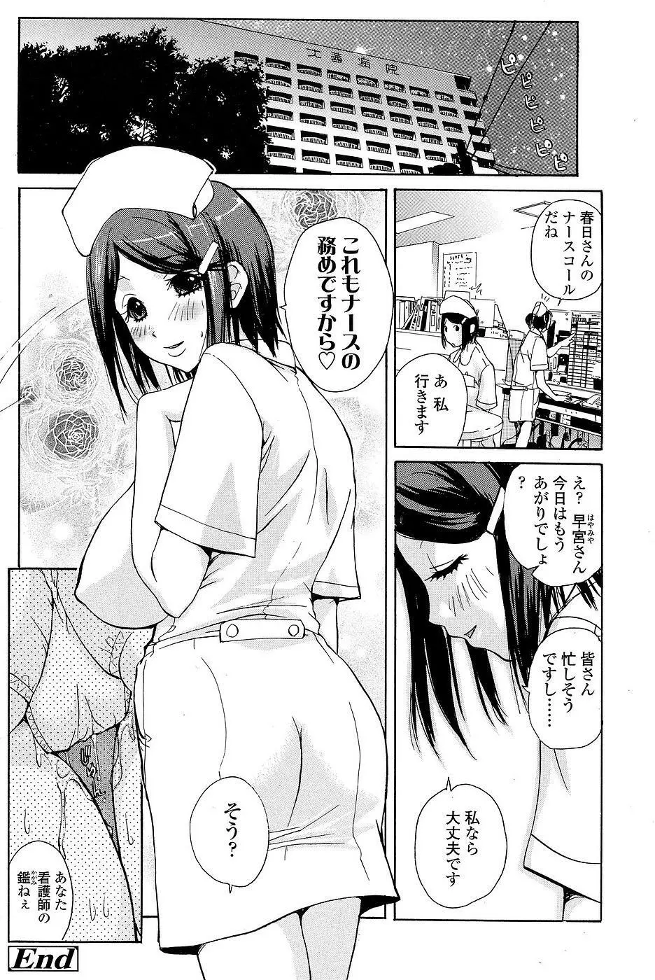 Comic ChoiS 2008-12 vol.13 Page.79