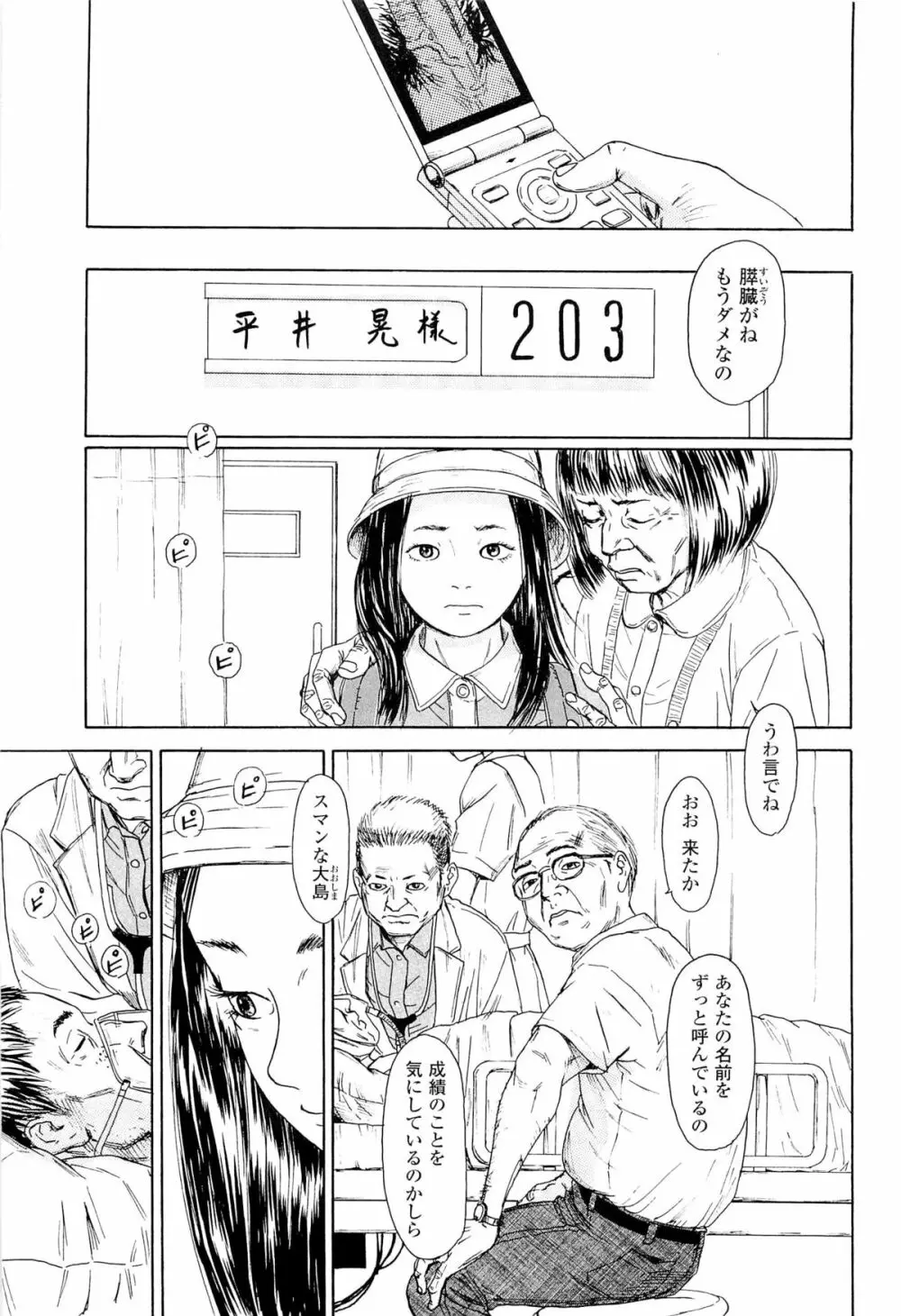 飼いね子 Page.171