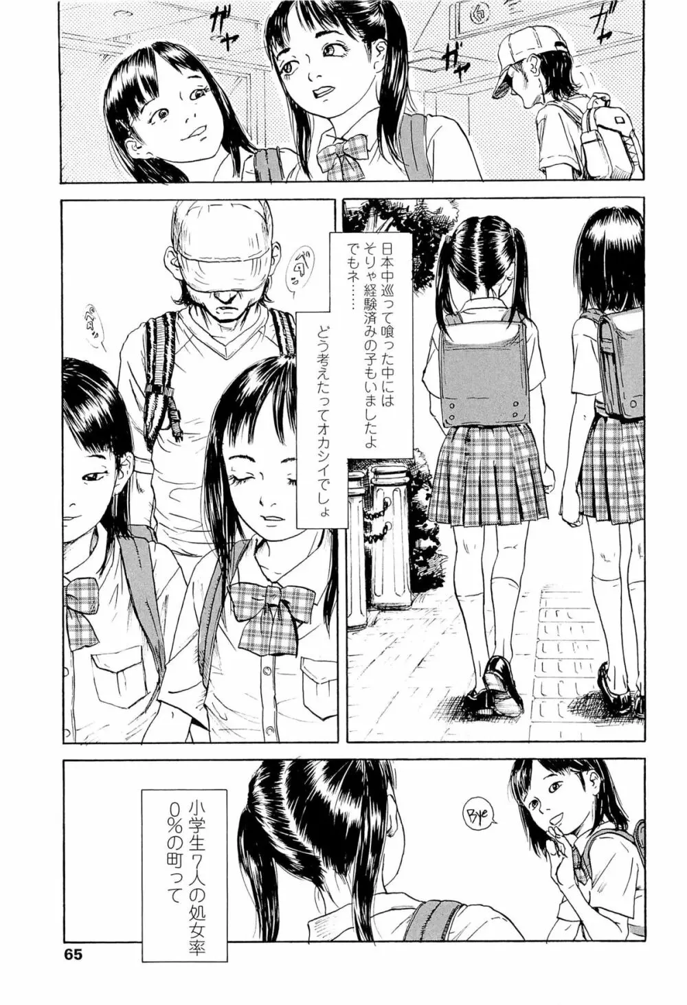 飼いね子 Page.69