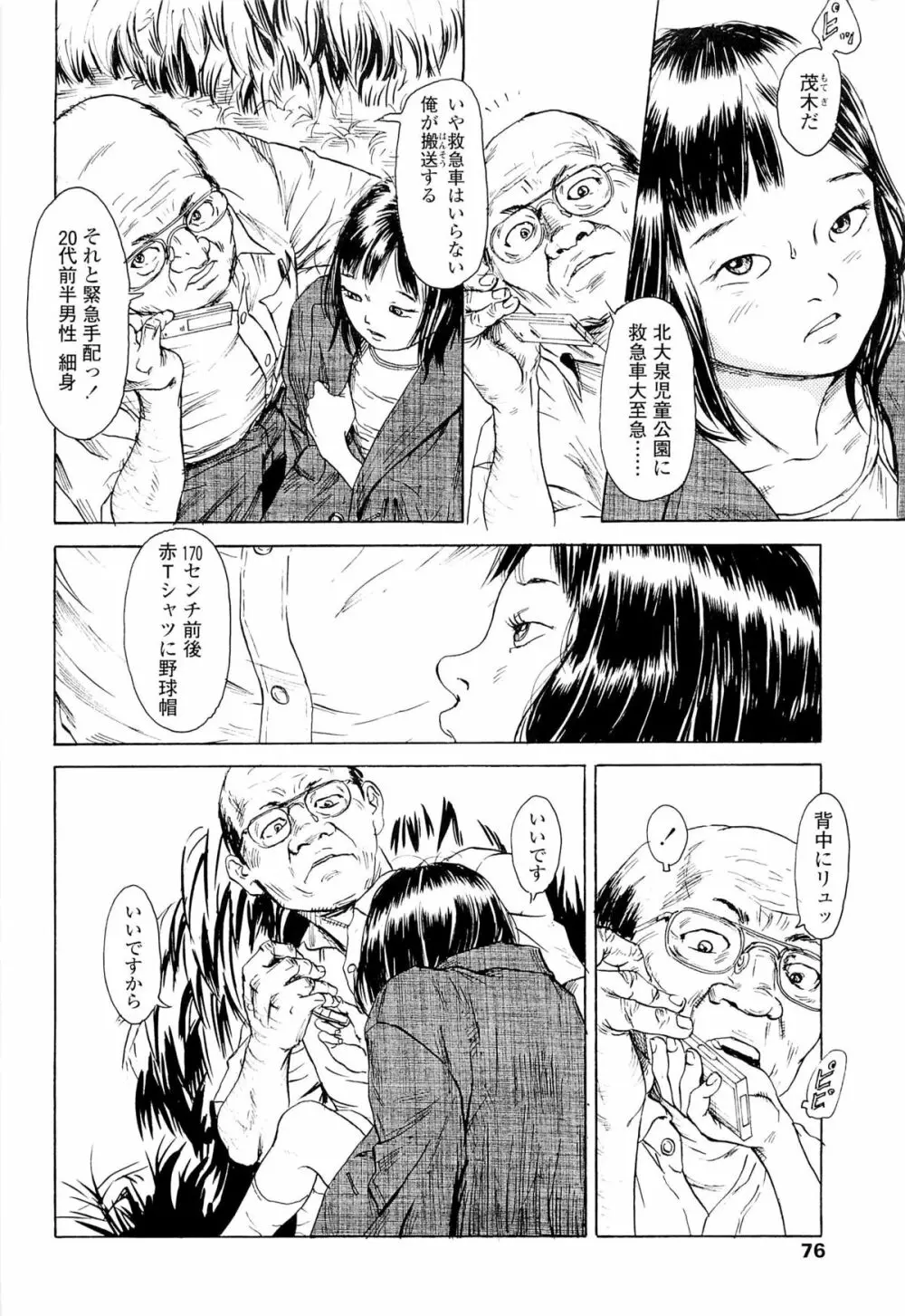 飼いね子 Page.80