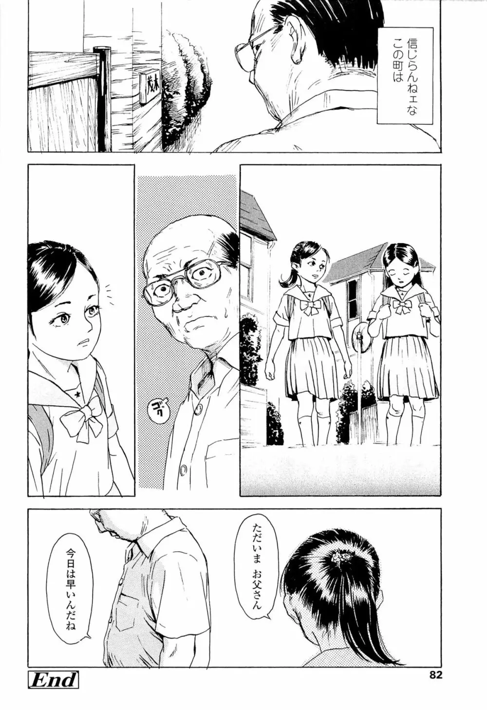 飼いね子 Page.86