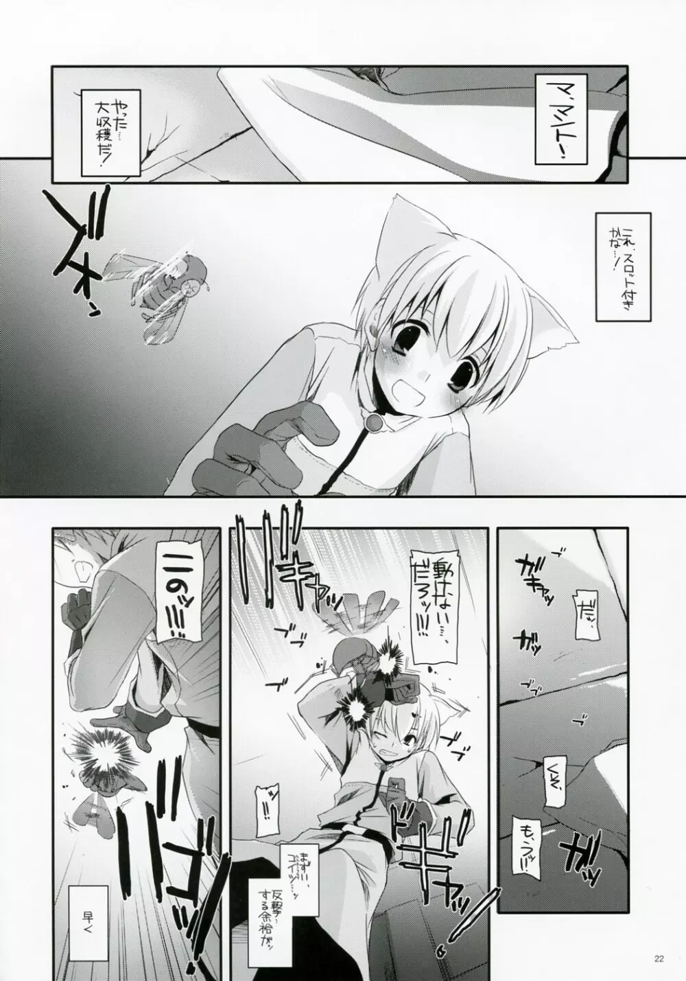 D.L. Action 41 Page.21