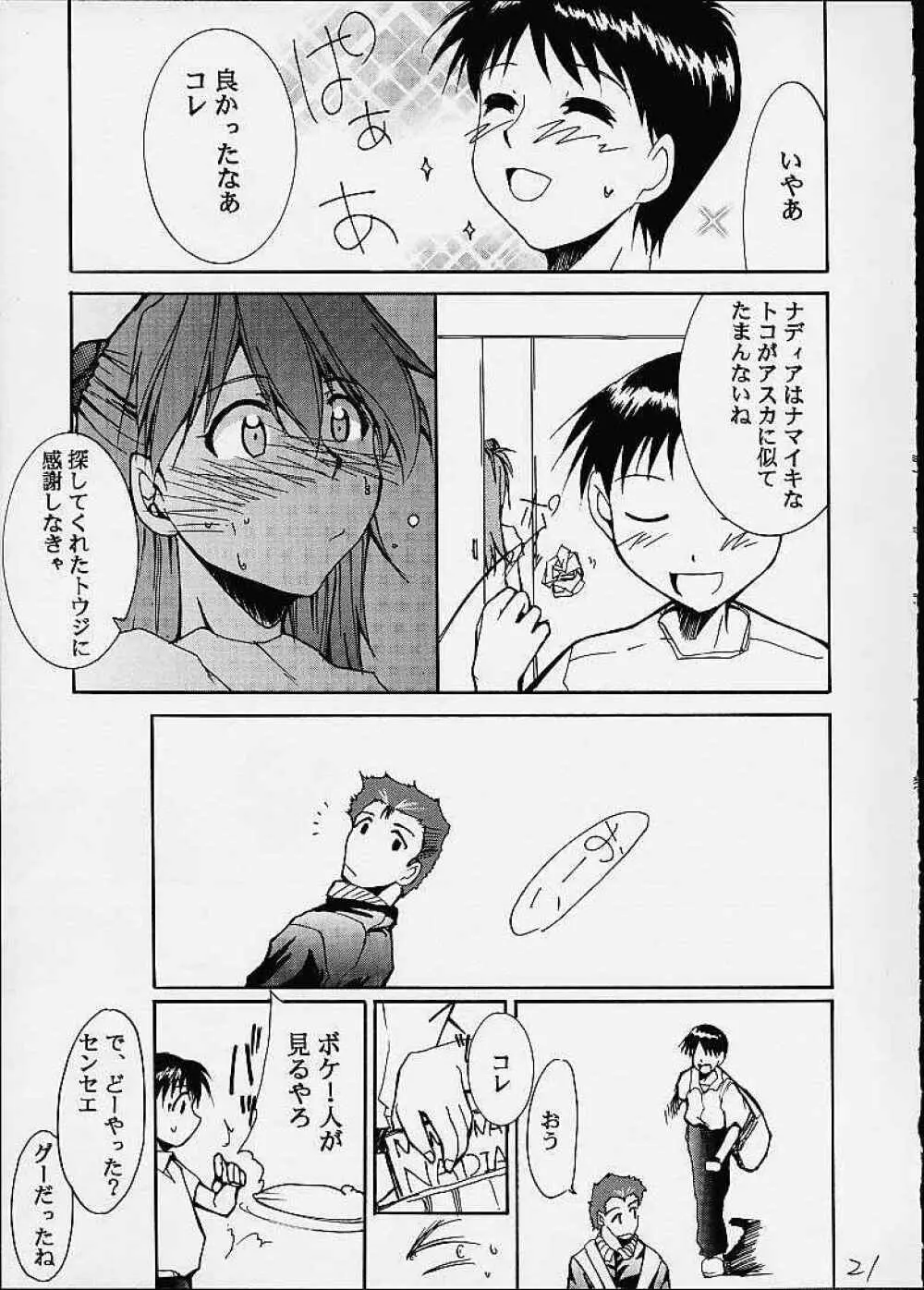 いまさらナディアとってもアスカ!ver.04 Page.18