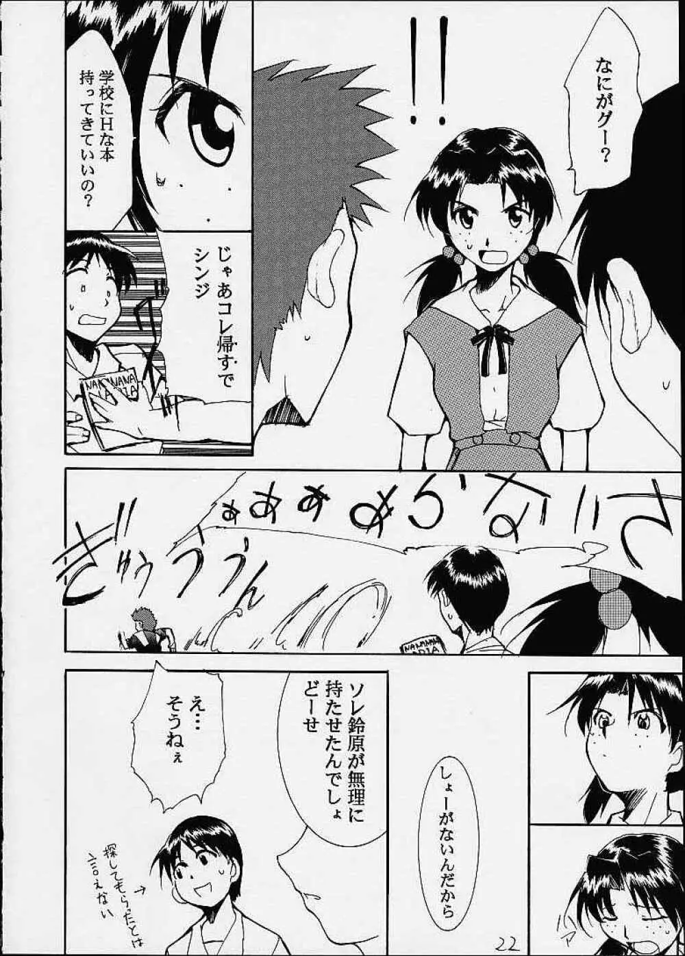 いまさらナディアとってもアスカ!ver.04 Page.19