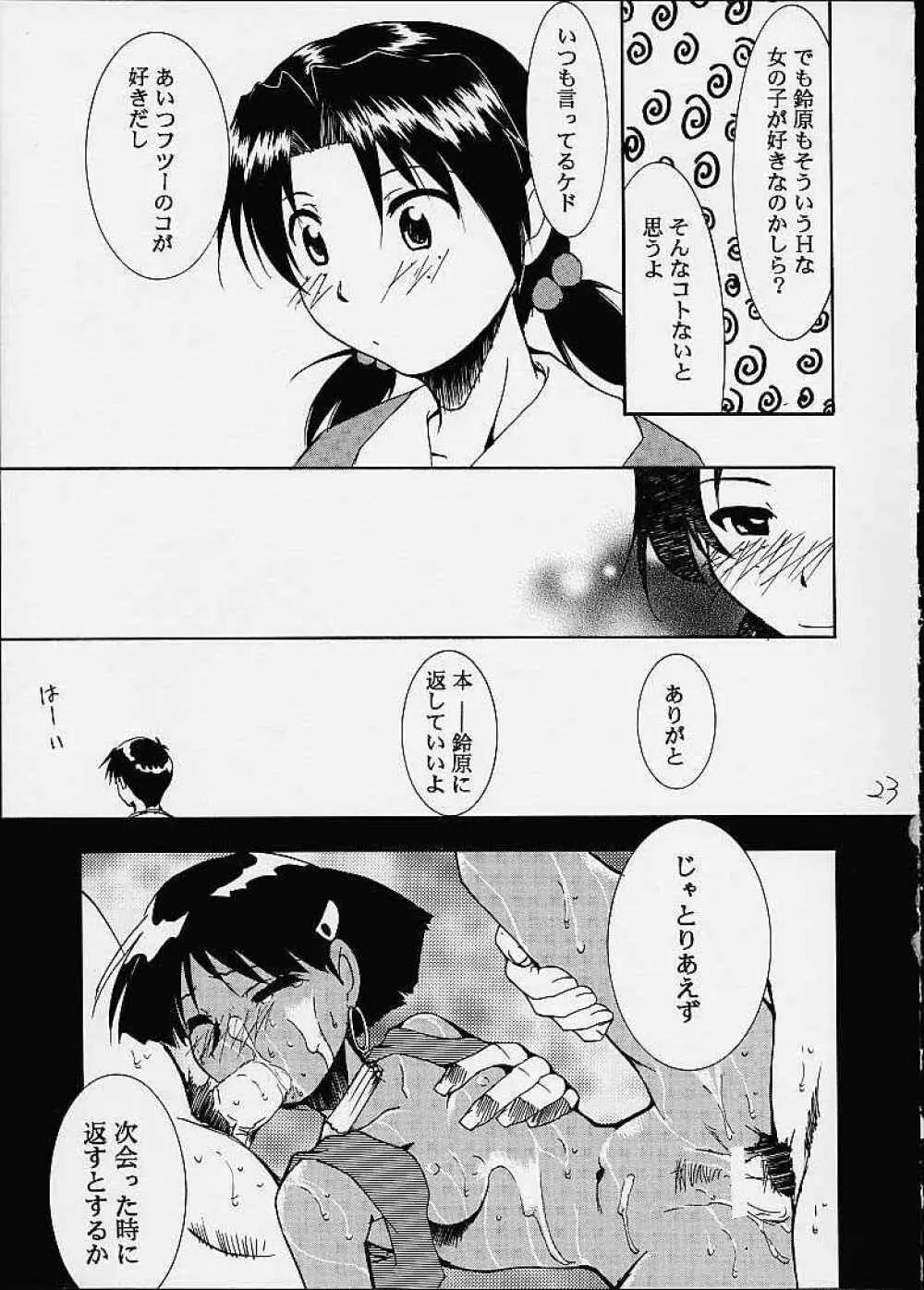 いまさらナディアとってもアスカ!ver.04 Page.20