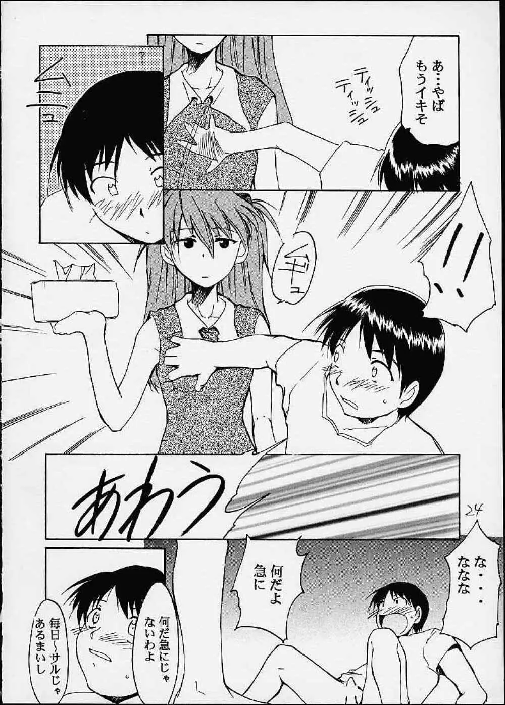 いまさらナディアとってもアスカ!ver.04 Page.21