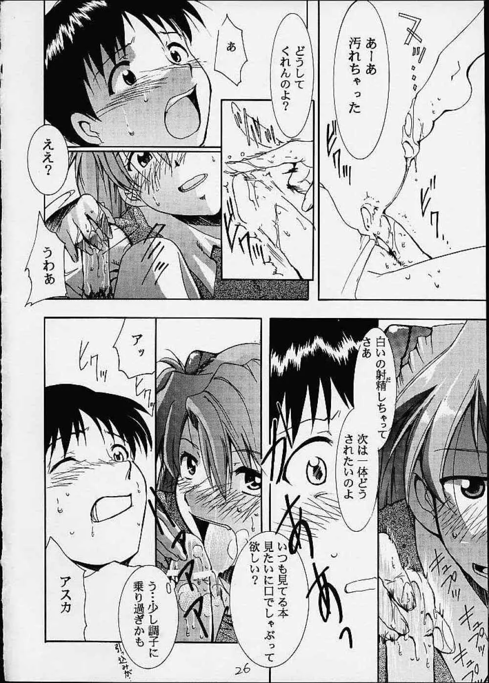 いまさらナディアとってもアスカ!ver.04 Page.23