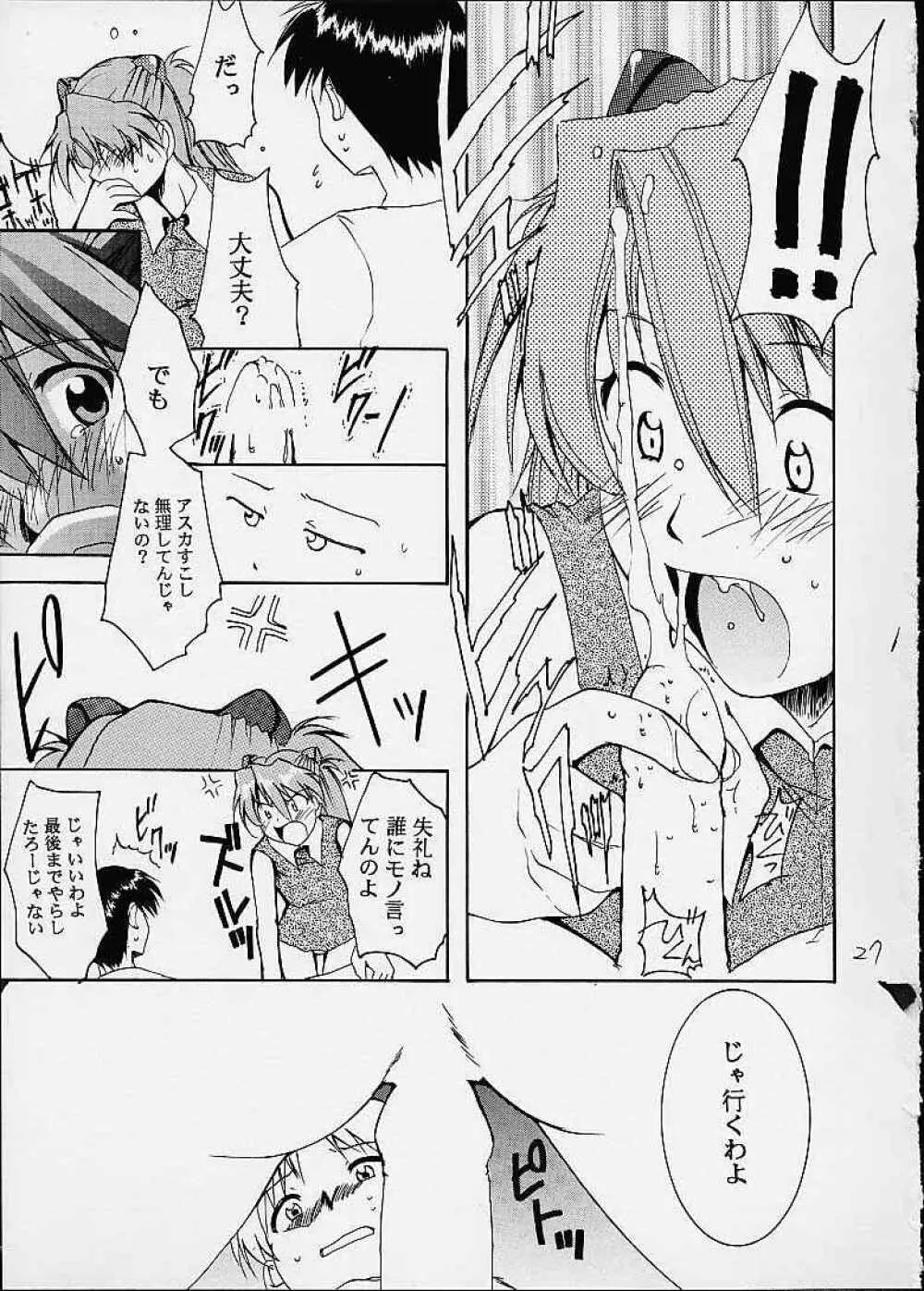 いまさらナディアとってもアスカ!ver.04 Page.24