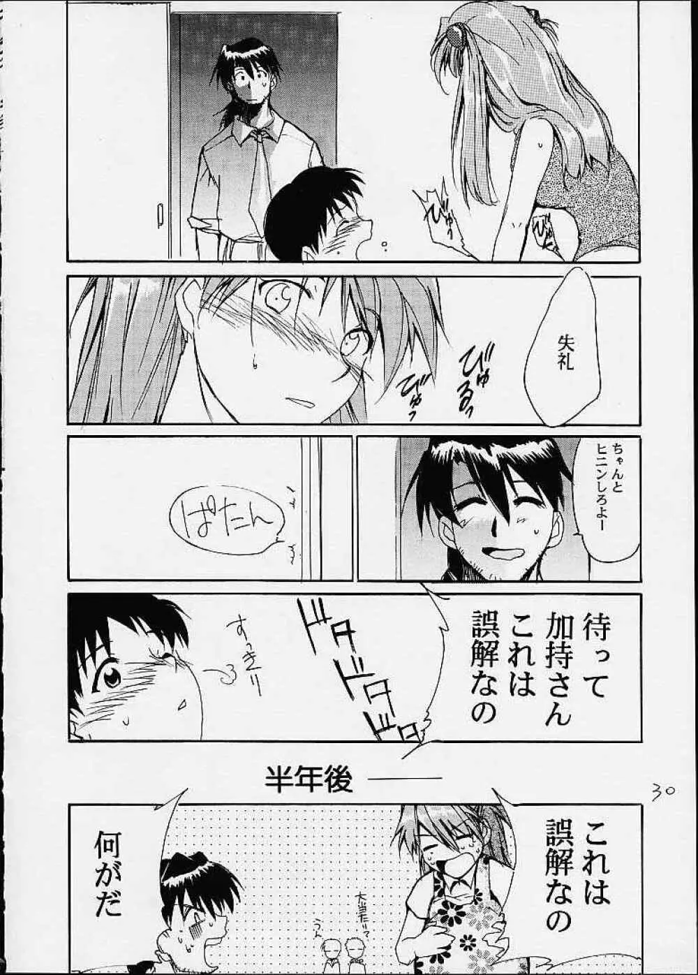 いまさらナディアとってもアスカ!ver.04 Page.27