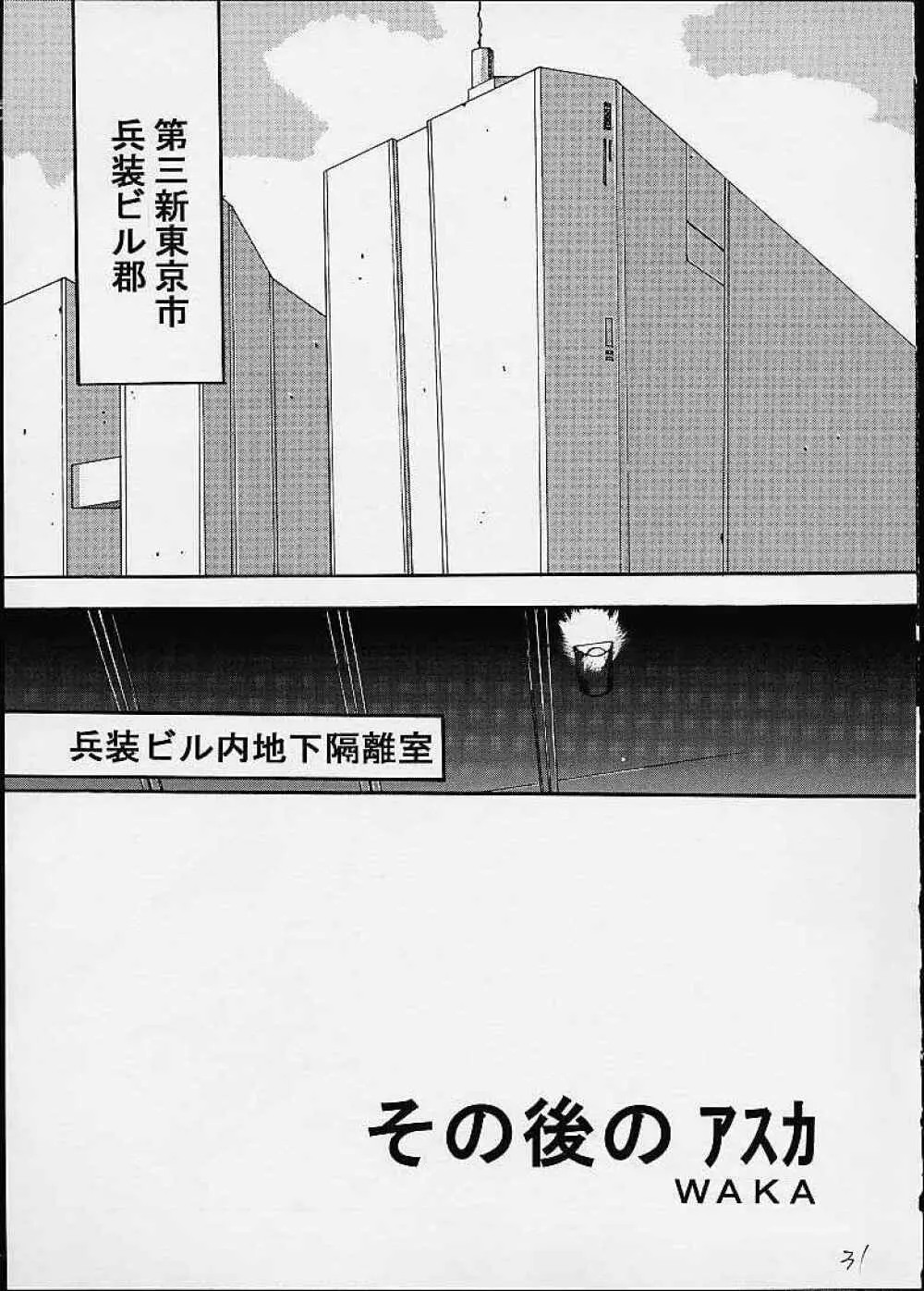 いまさらナディアとってもアスカ!ver.04 Page.28