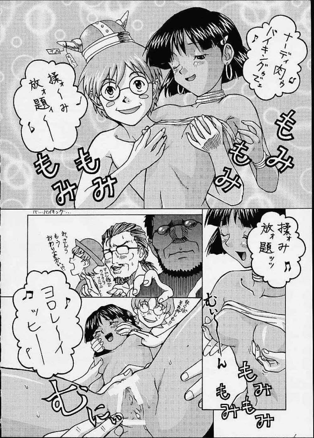 いまさらナディアとってもアスカ!ver.04 Page.3