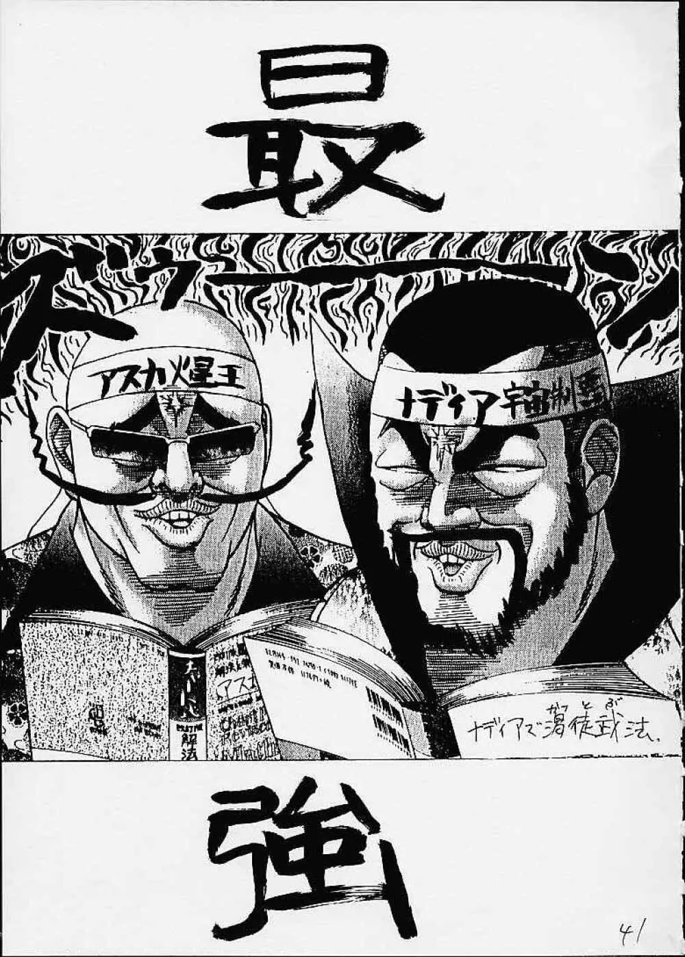 いまさらナディアとってもアスカ!ver.04 Page.38