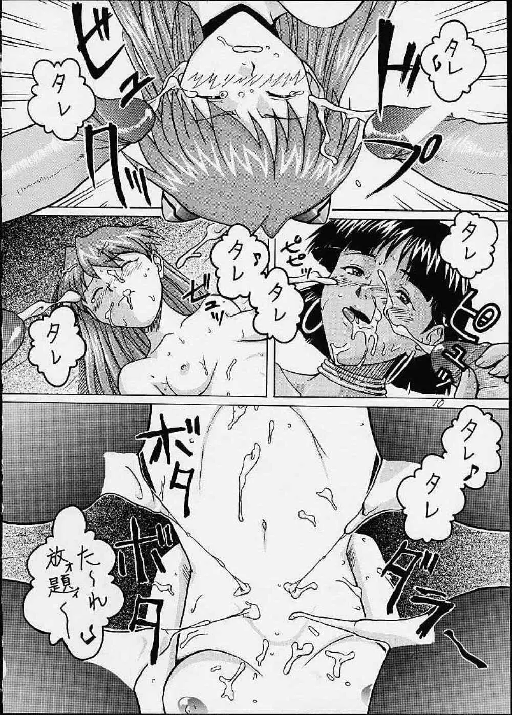 いまさらナディアとってもアスカ!ver.04 Page.7