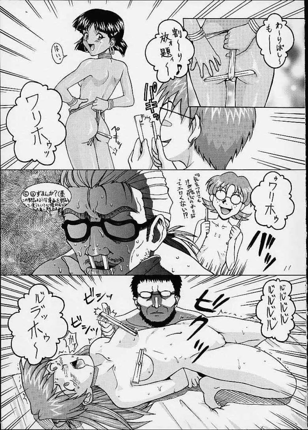 いまさらナディアとってもアスカ!ver.04 Page.8