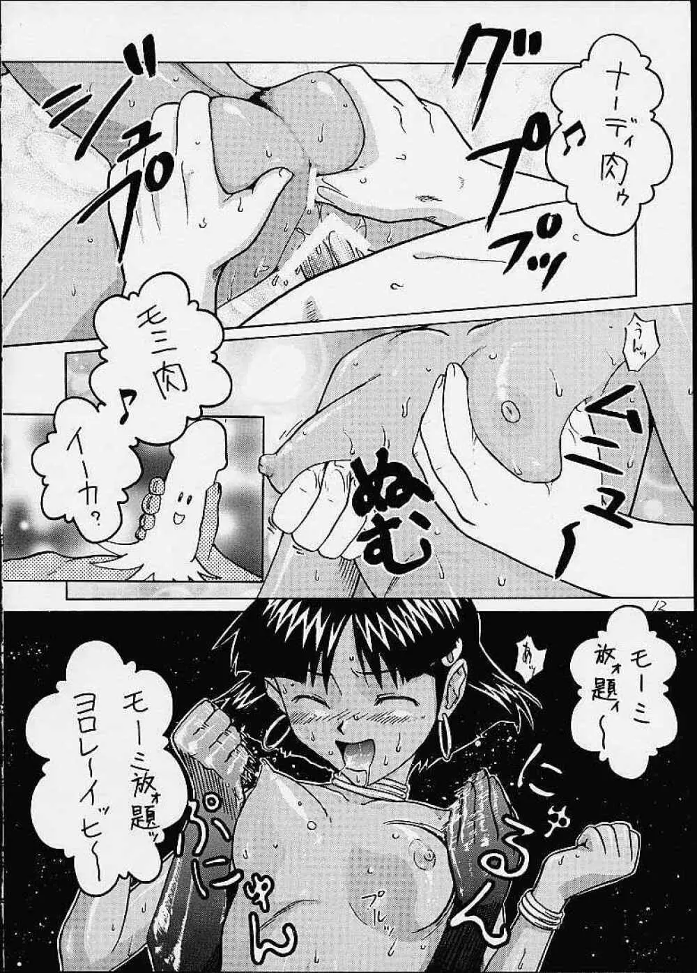 いまさらナディアとってもアスカ!ver.04 Page.9
