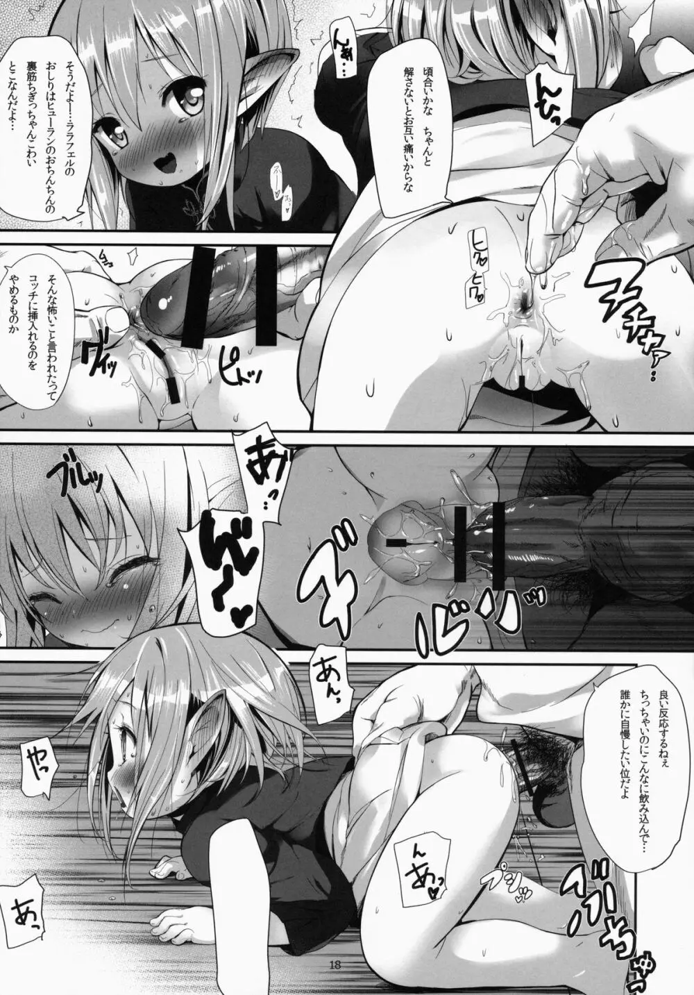 ひろったララフェルと暮らしま専科 Page.18