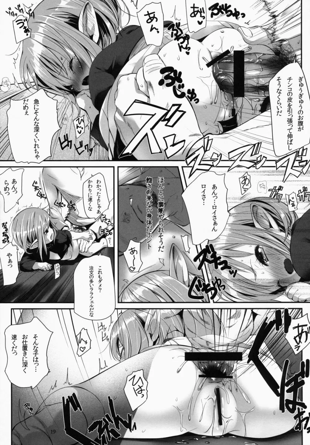 ひろったララフェルと暮らしま専科 Page.19