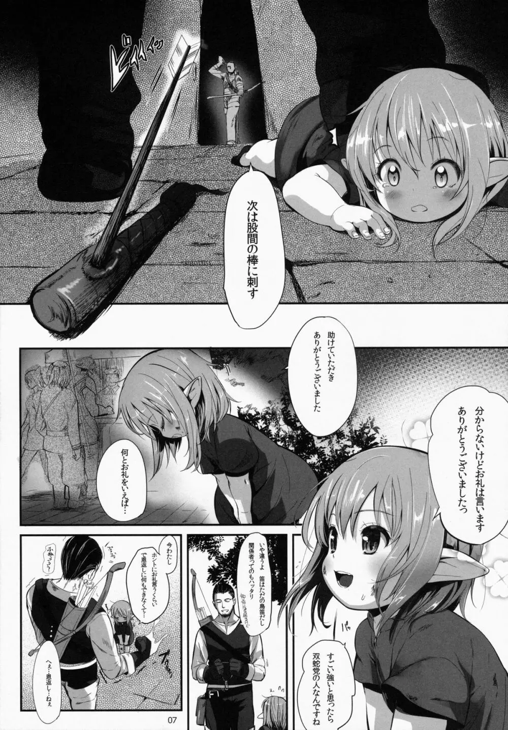 ひろったララフェルと暮らしま専科 Page.7