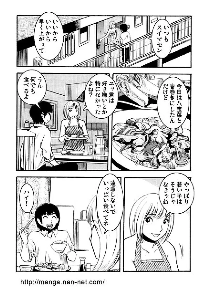 夏の人妻教室 Page.3