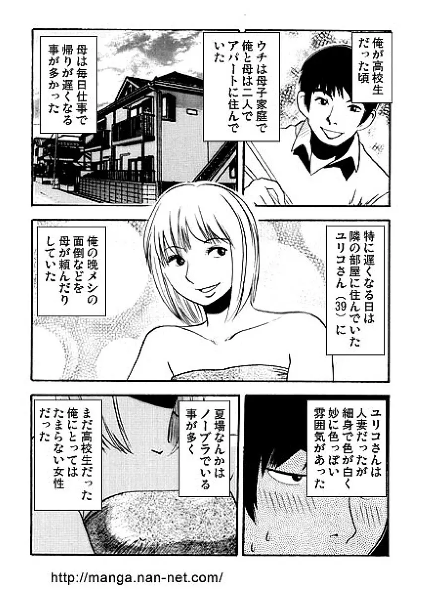 夏の人妻教室 Page.4