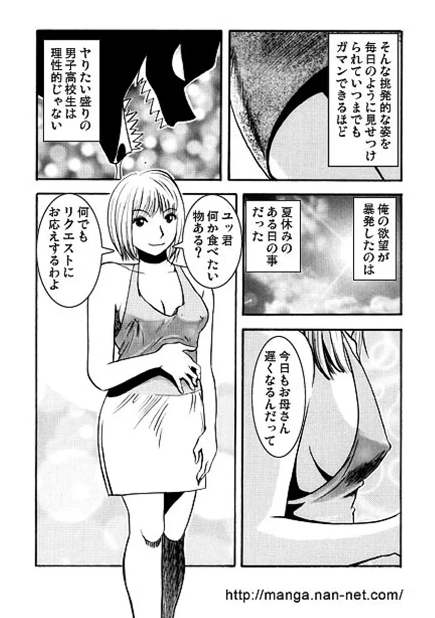 夏の人妻教室 Page.5