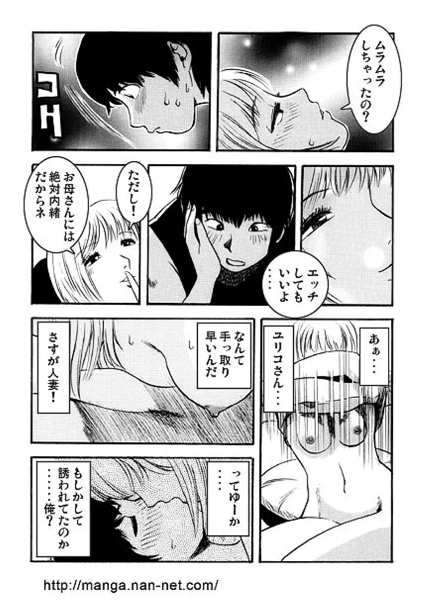 夏の人妻教室 Page.8