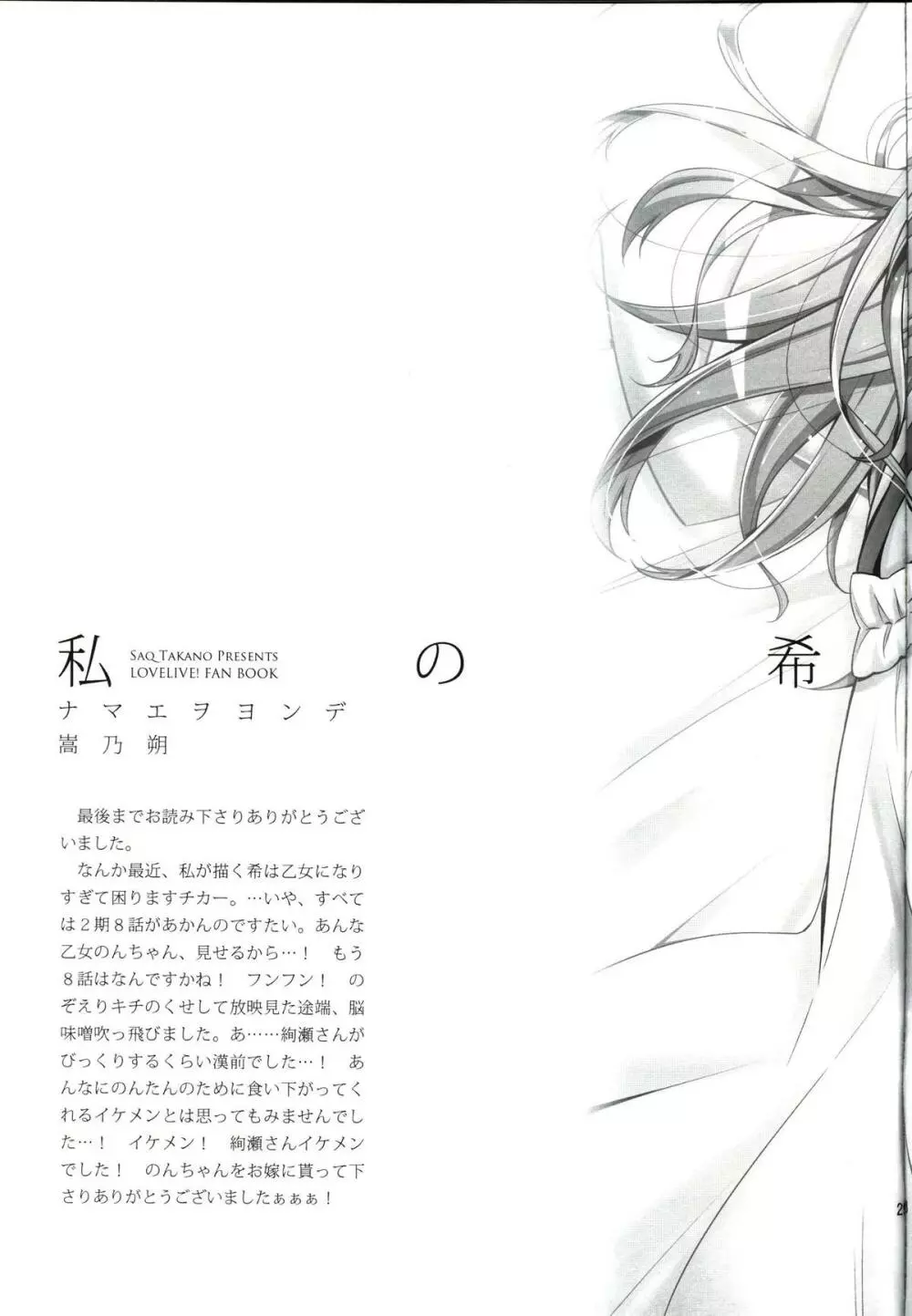 私の希 Page.26