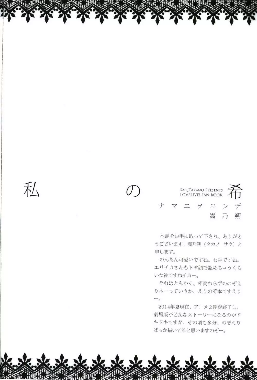 私の希 Page.3