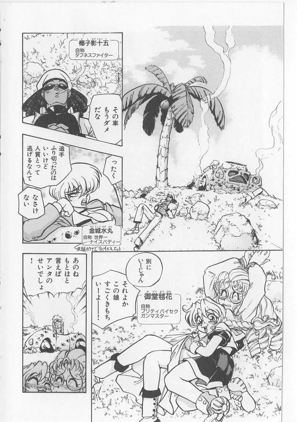 すきすきキャンディラブ!! Page.117