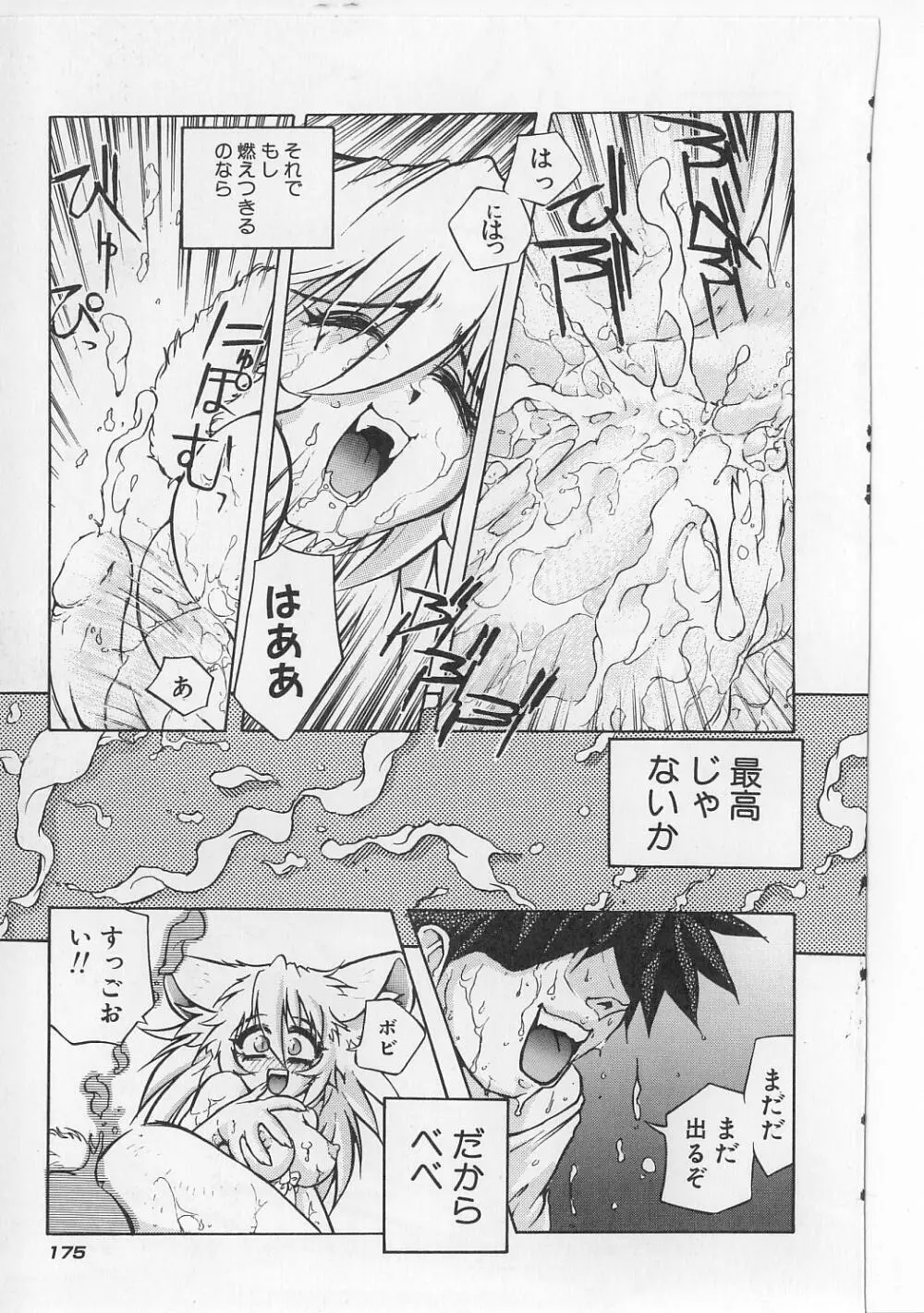 すきすきキャンディラブ!! Page.176