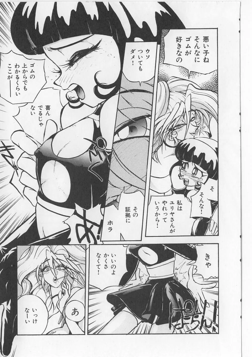 すきすきキャンディラブ!! Page.29