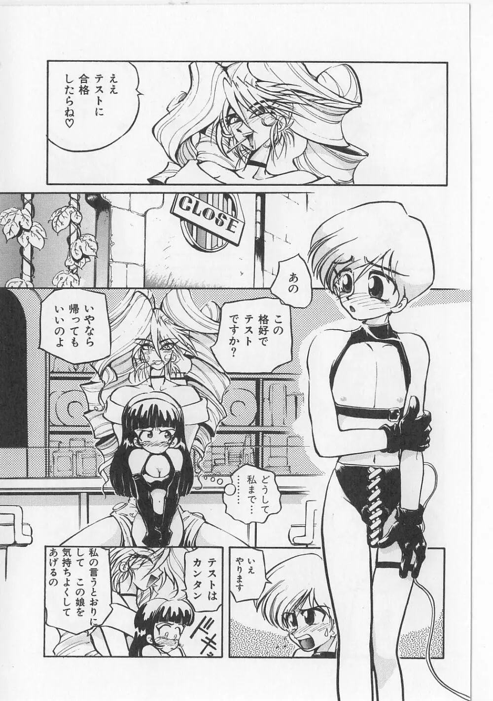 すきすきキャンディラブ!! Page.44