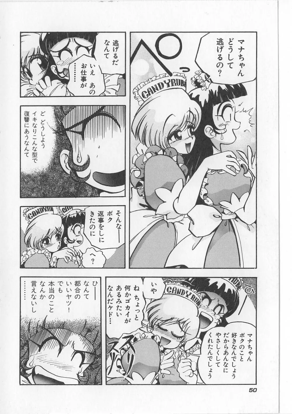 すきすきキャンディラブ!! Page.52