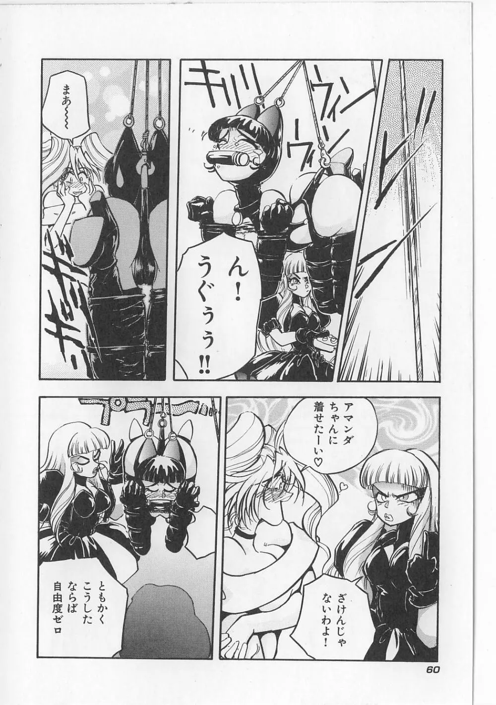 すきすきキャンディラブ!! Page.62