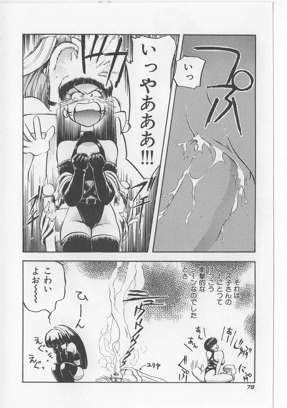 すきすきキャンディラブ!! Page.80