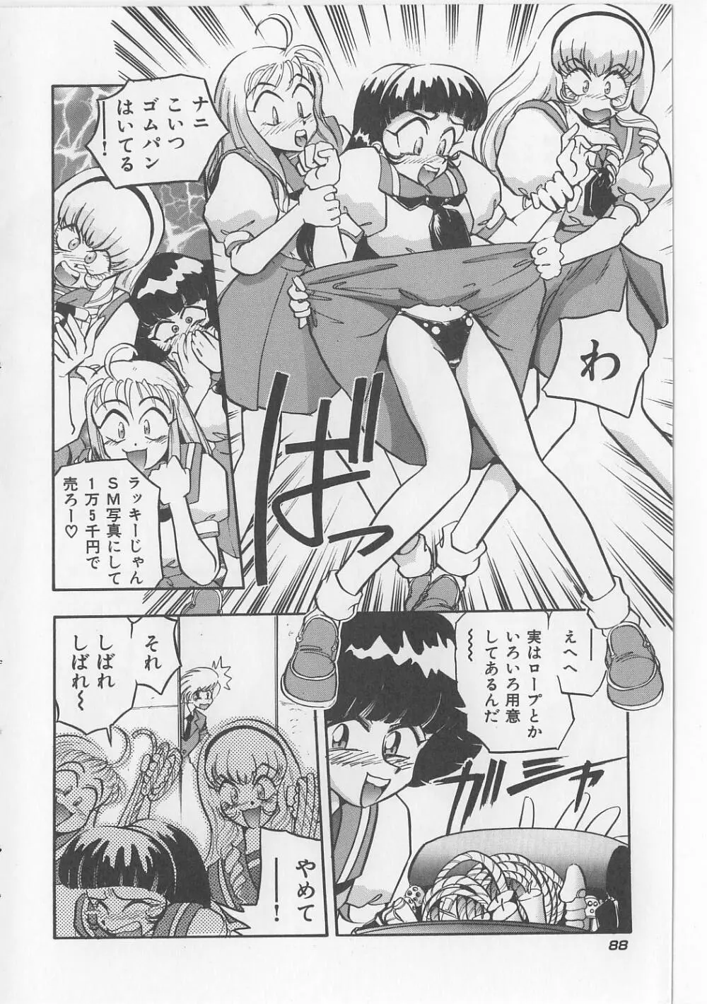 すきすきキャンディラブ!! Page.90