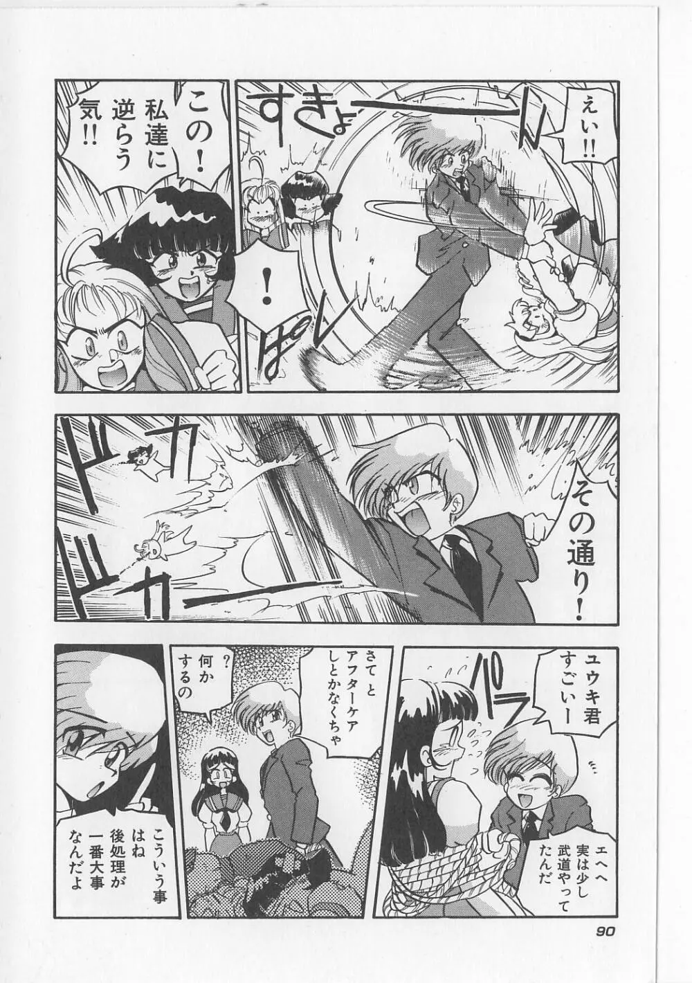 すきすきキャンディラブ!! Page.92