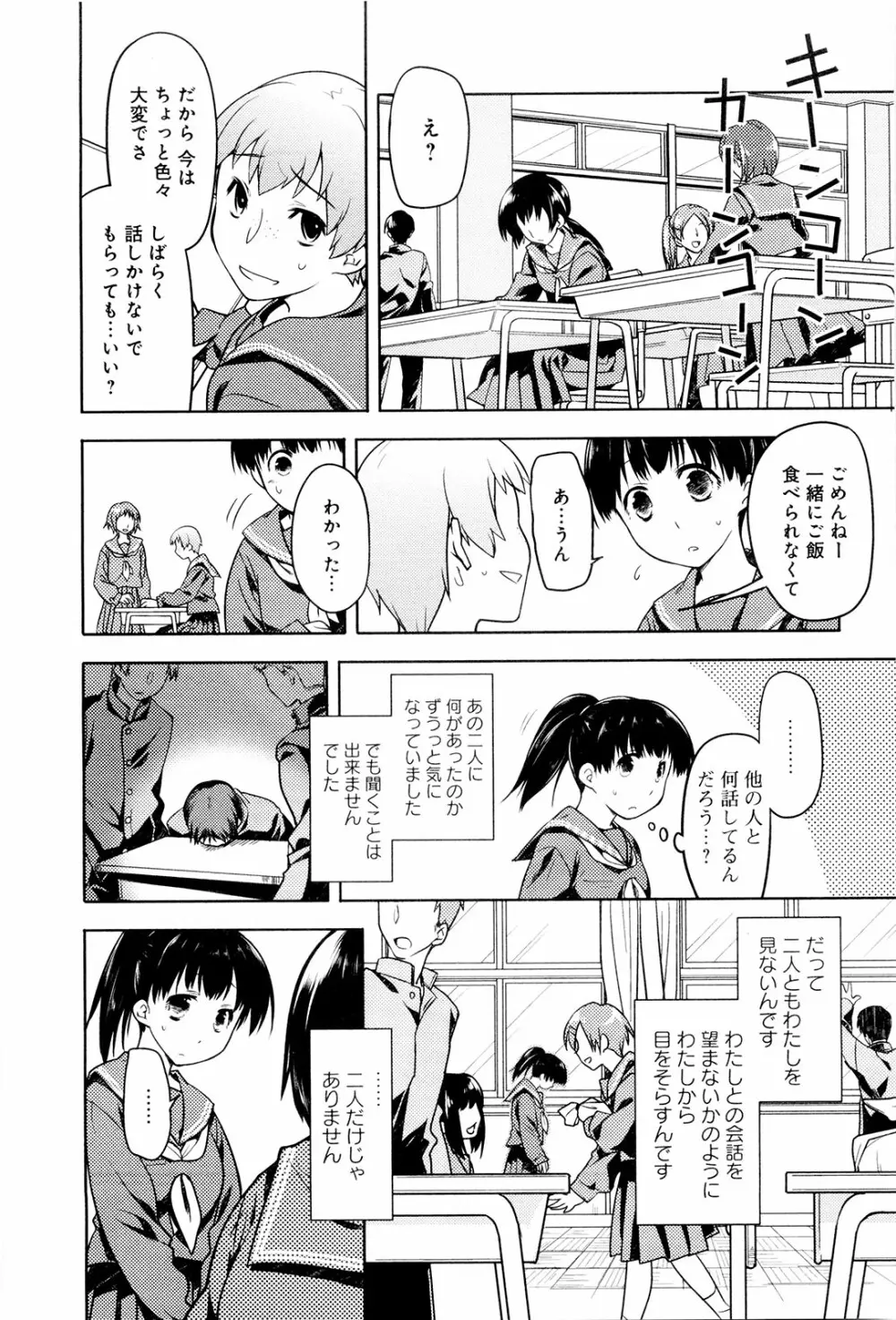 こいのことば Page.101