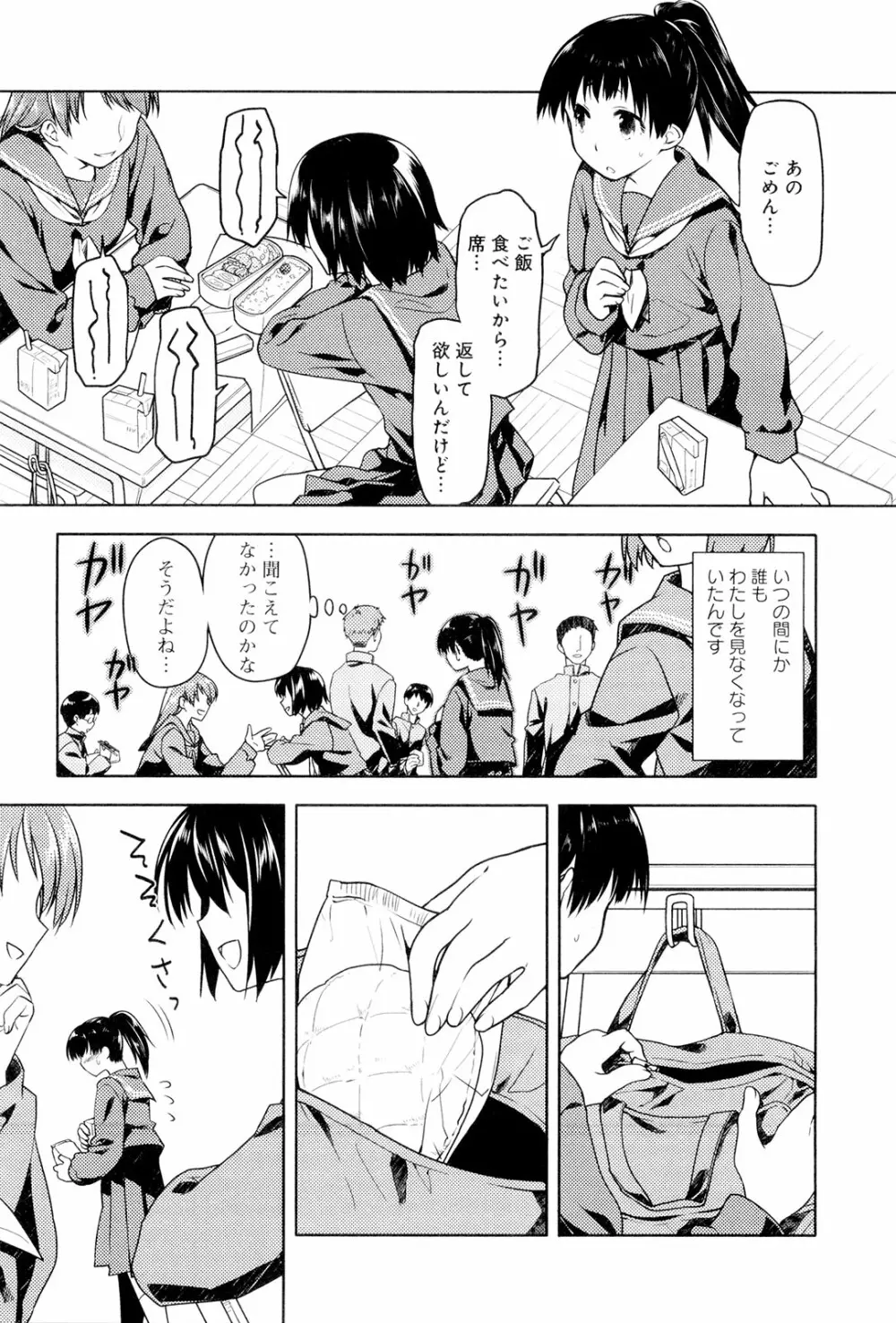 こいのことば Page.102