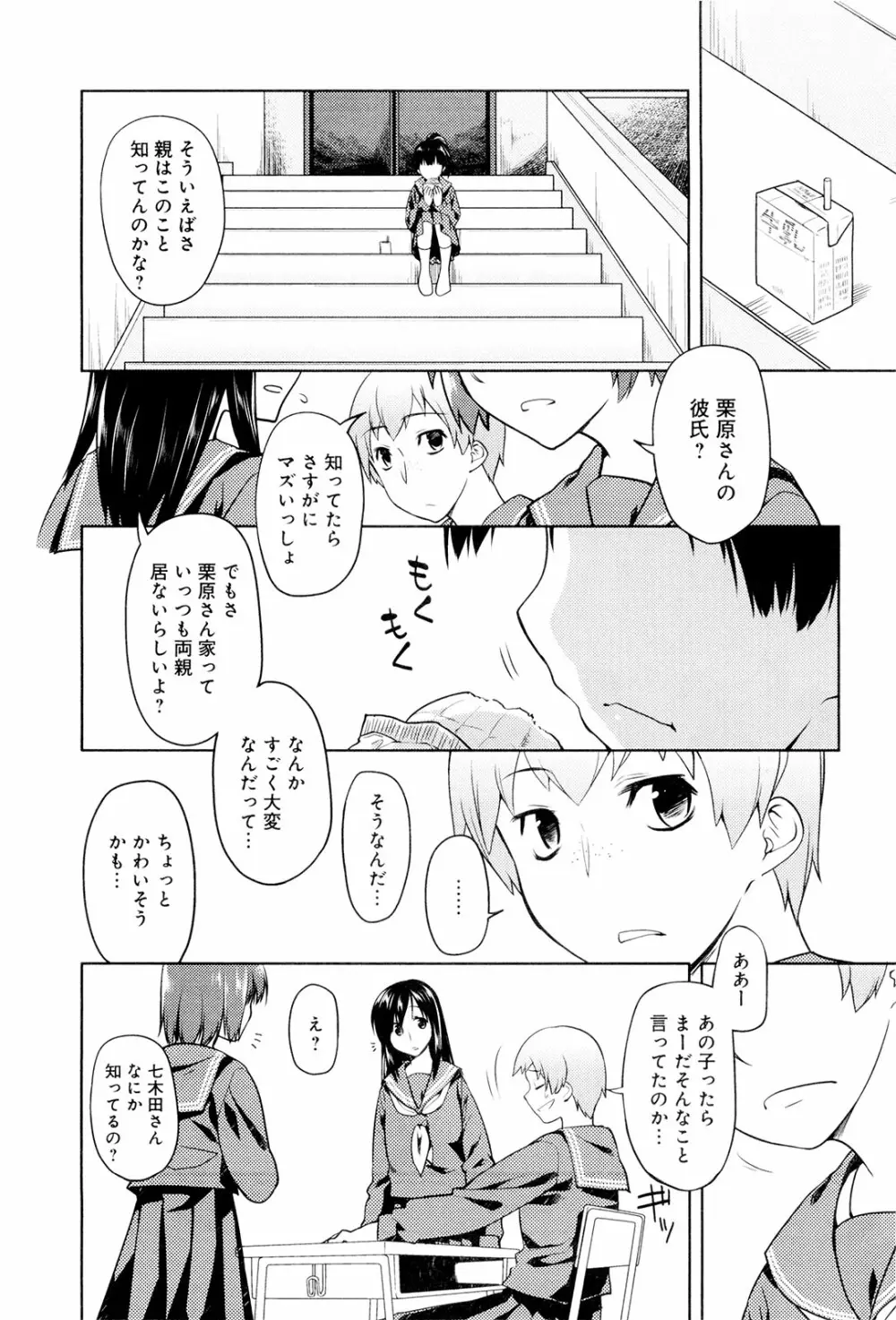 こいのことば Page.103