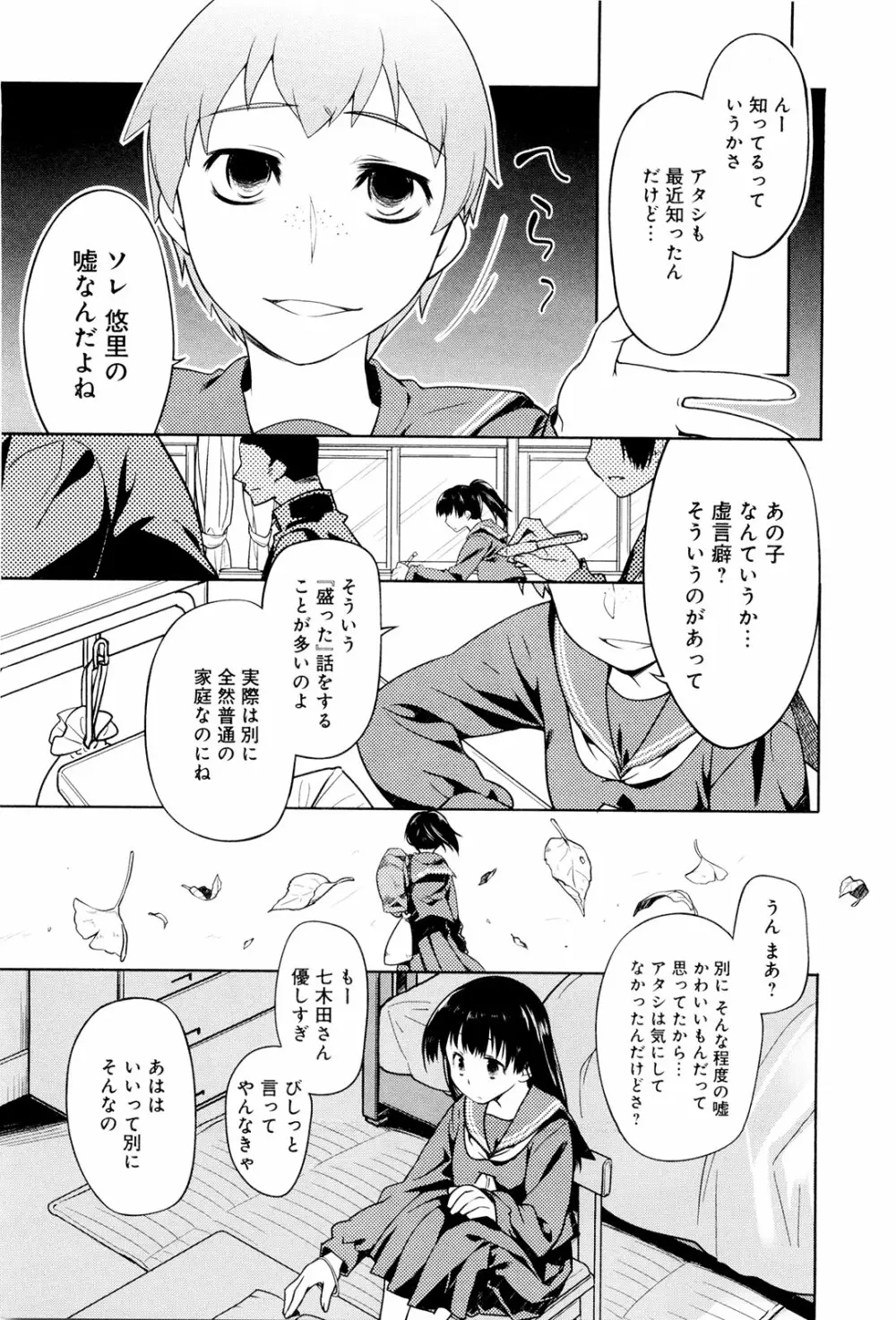 こいのことば Page.104