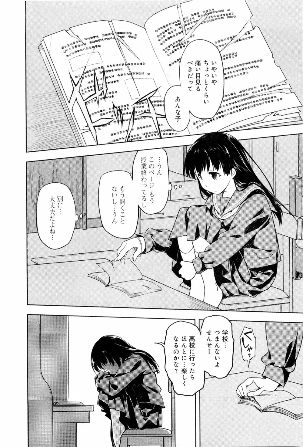 こいのことば Page.105