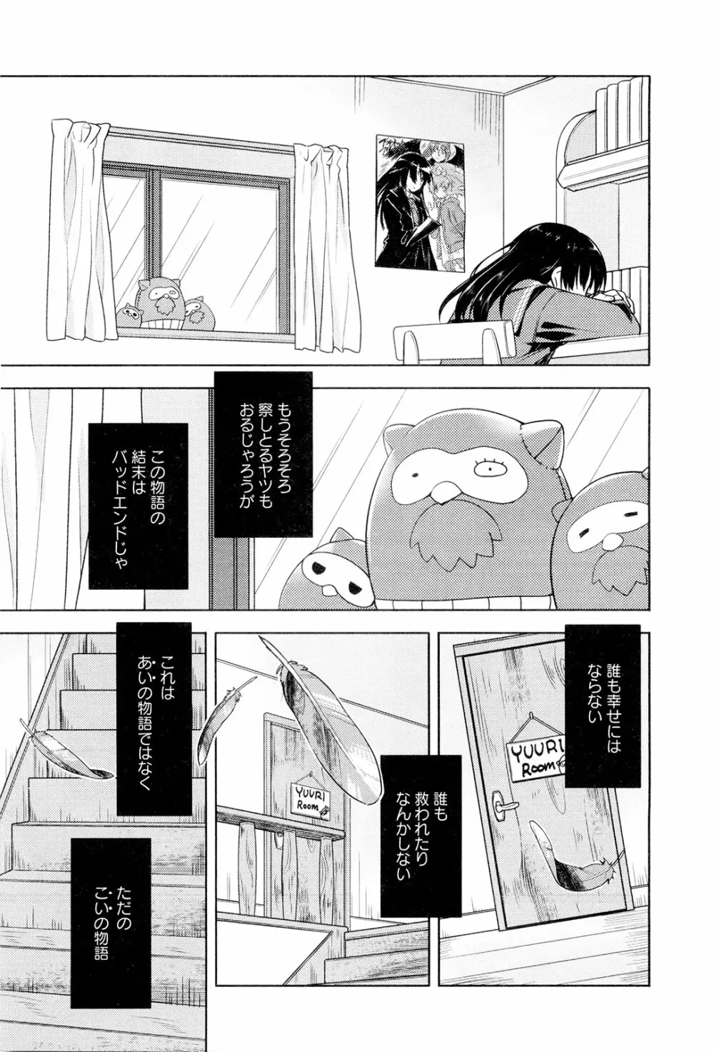 こいのことば Page.106