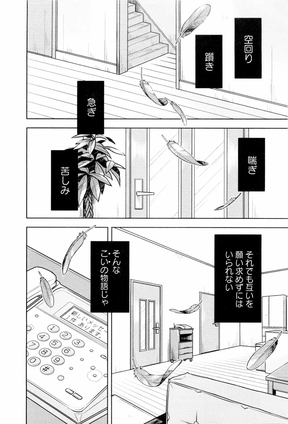 こいのことば Page.107