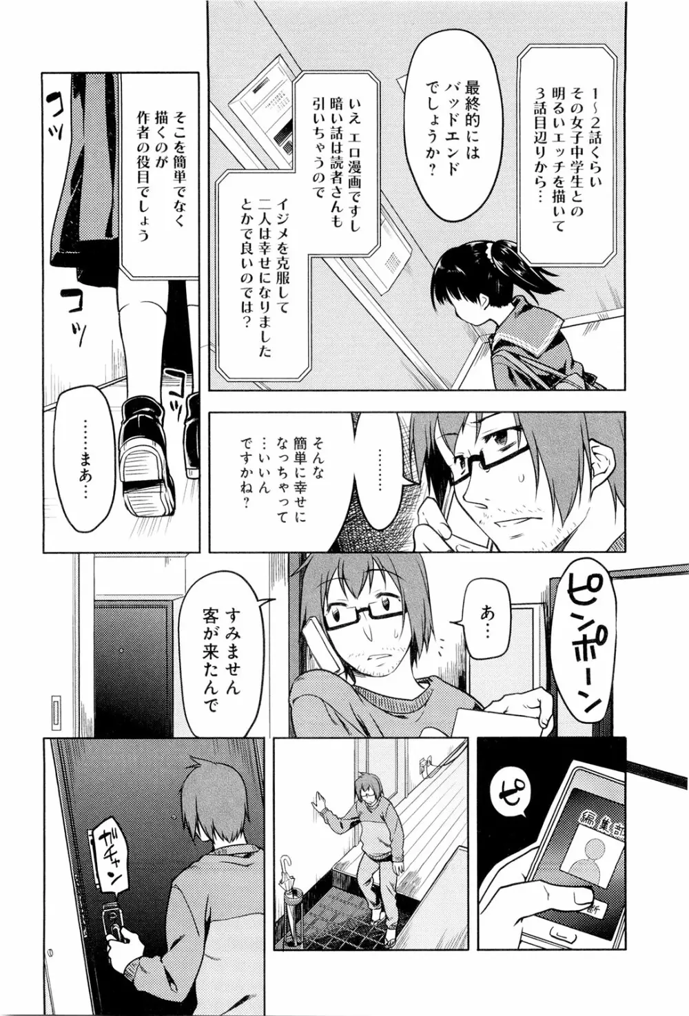 こいのことば Page.110